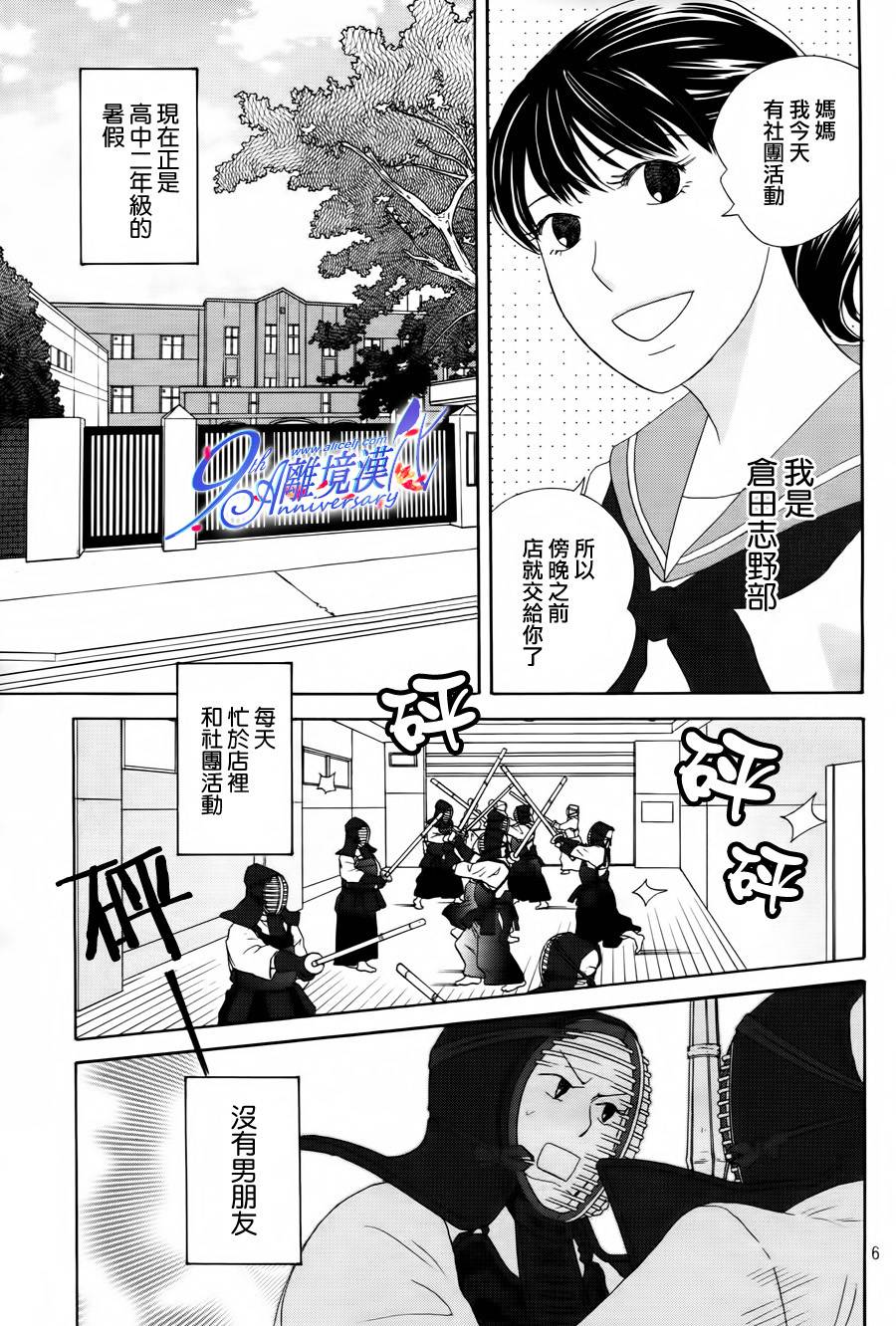 当铺 志野部的宝石匣第2话图