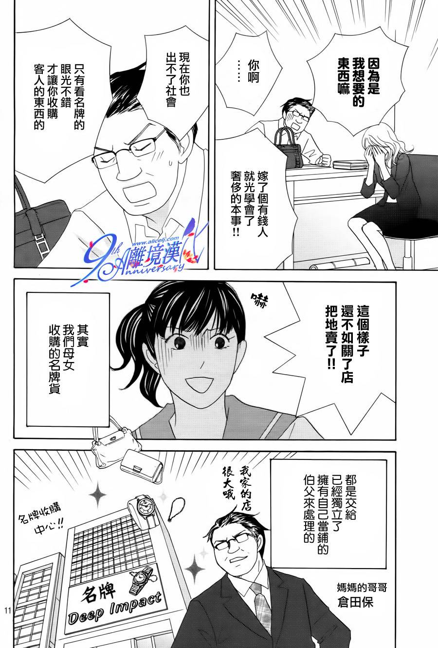 当铺 志野部的宝石匣第2话图