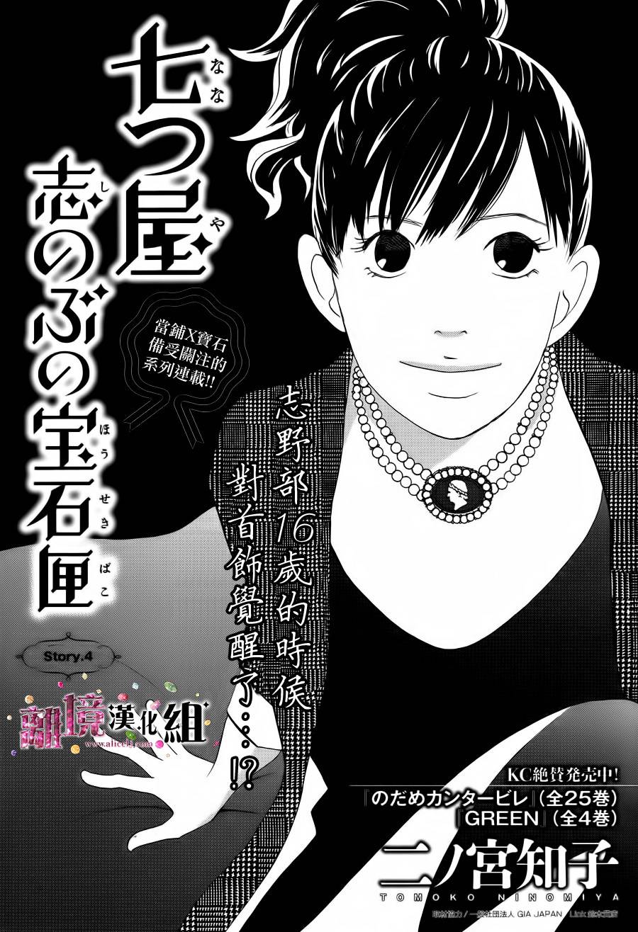 当铺 志野部的宝石匣第4话图