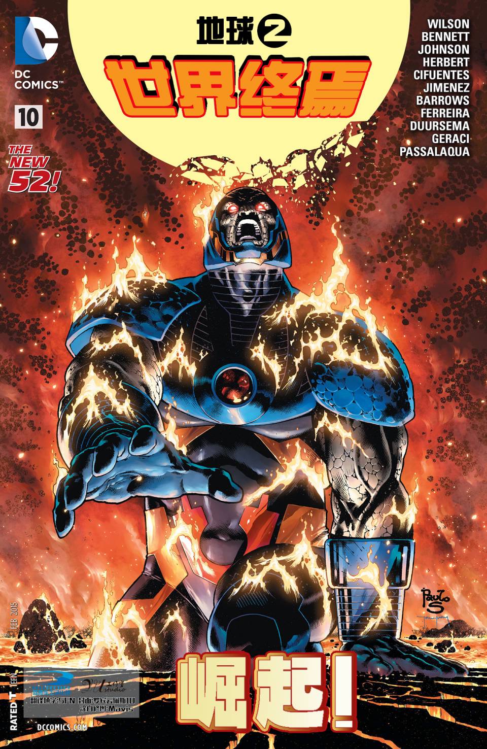 地球2：世界终焉第10卷图