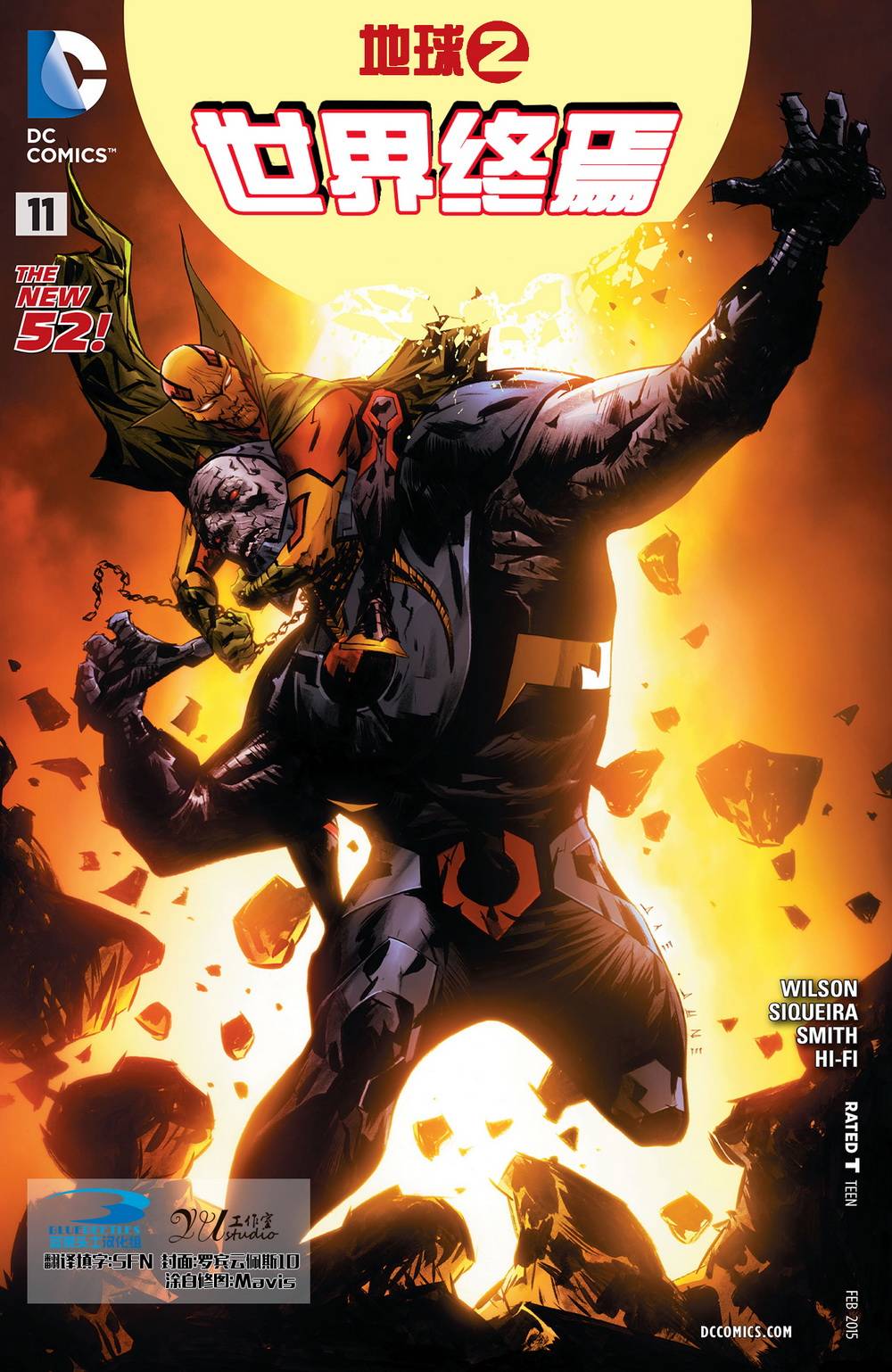 地球2：世界终焉第11卷图