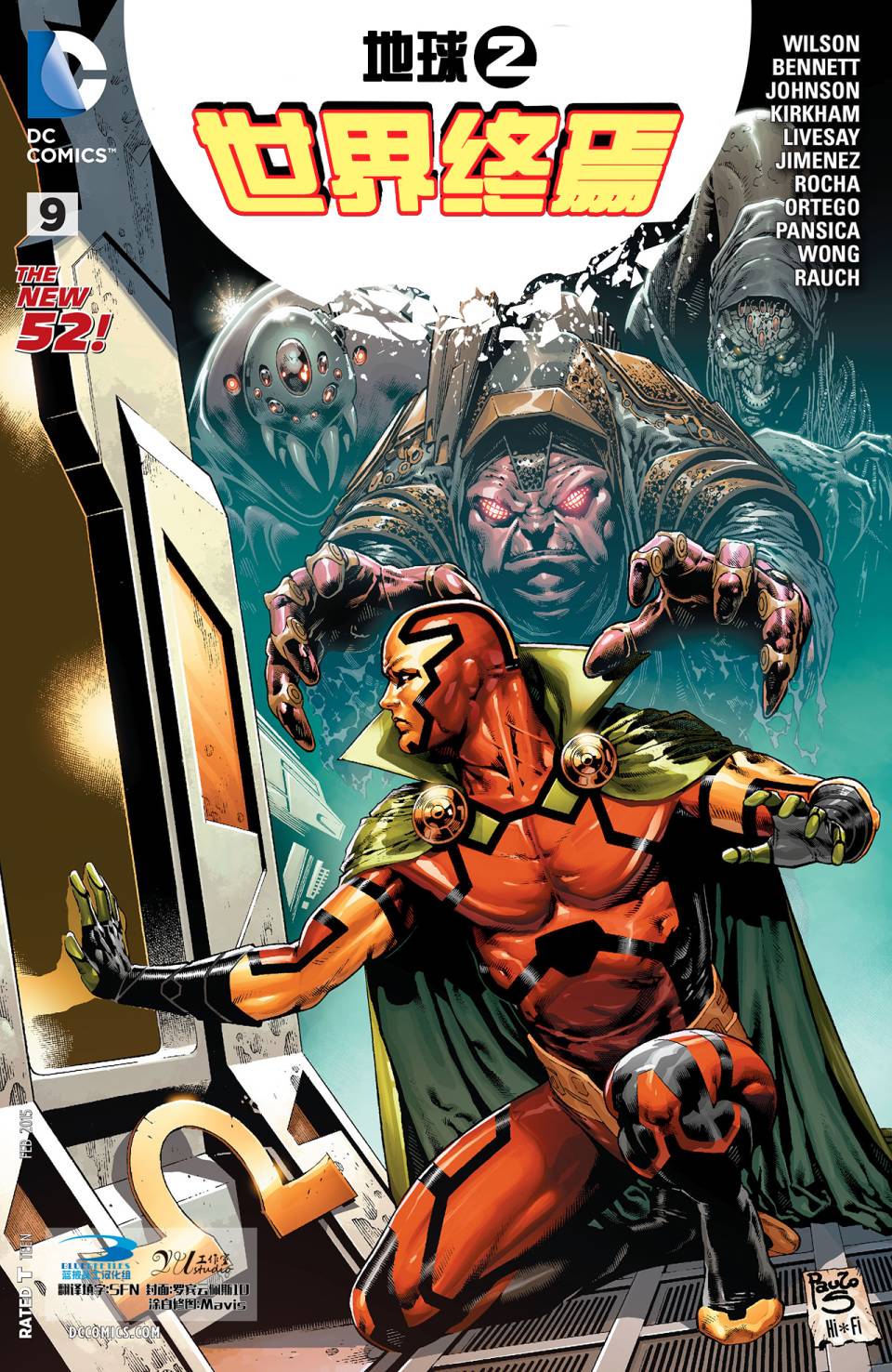 地球2：世界终焉第9卷图