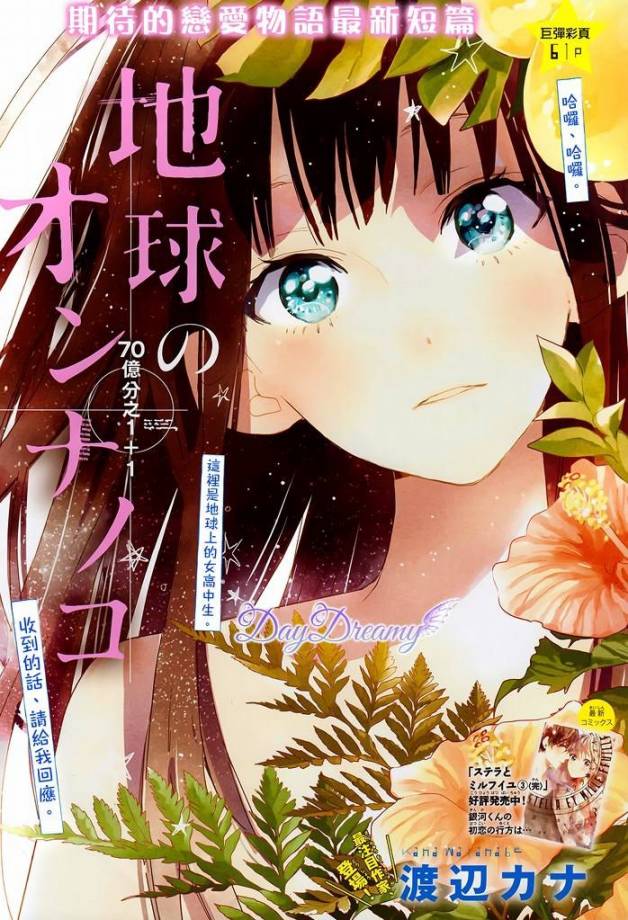 地球的女孩全1话图