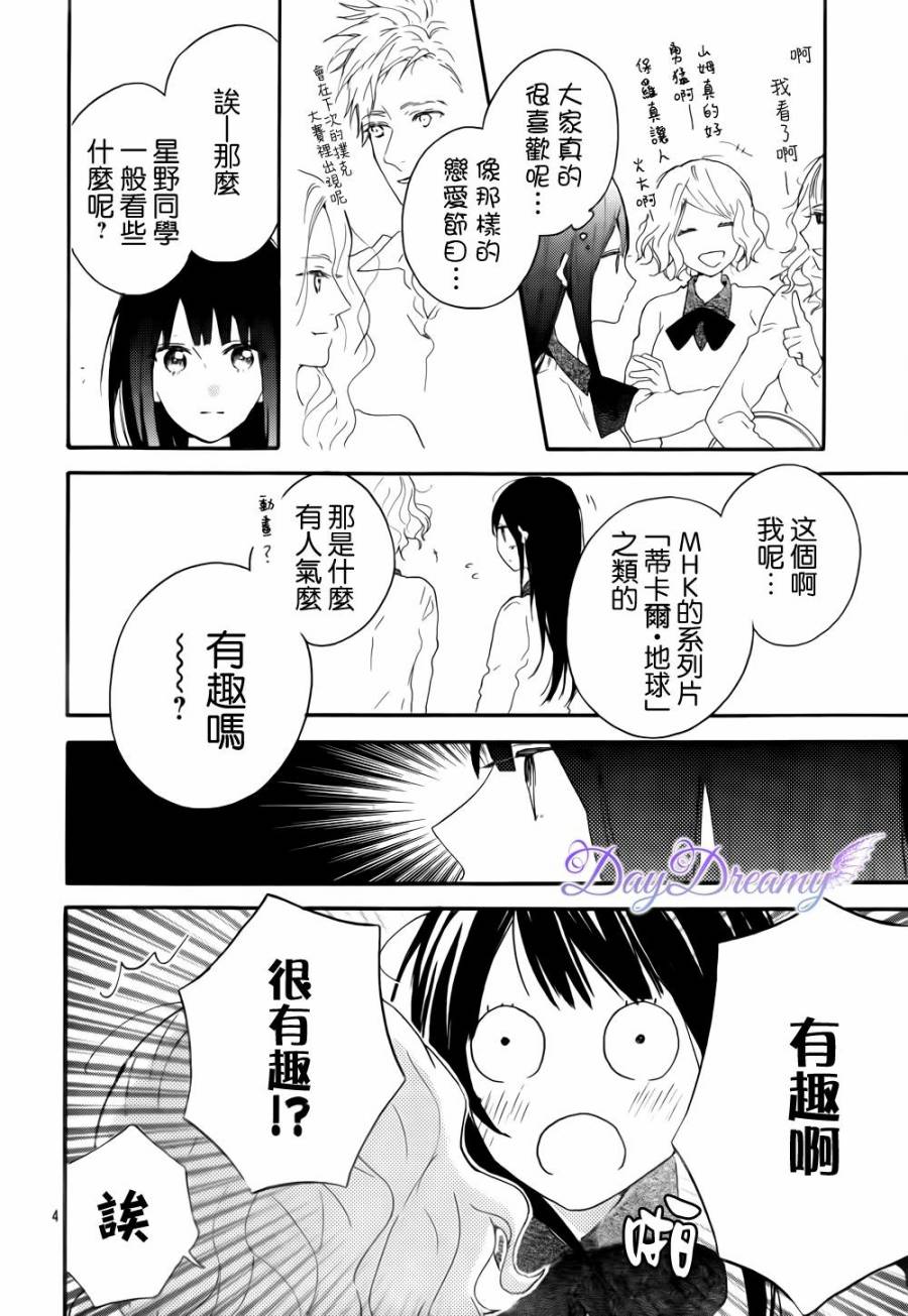 地球的女孩全1话图
