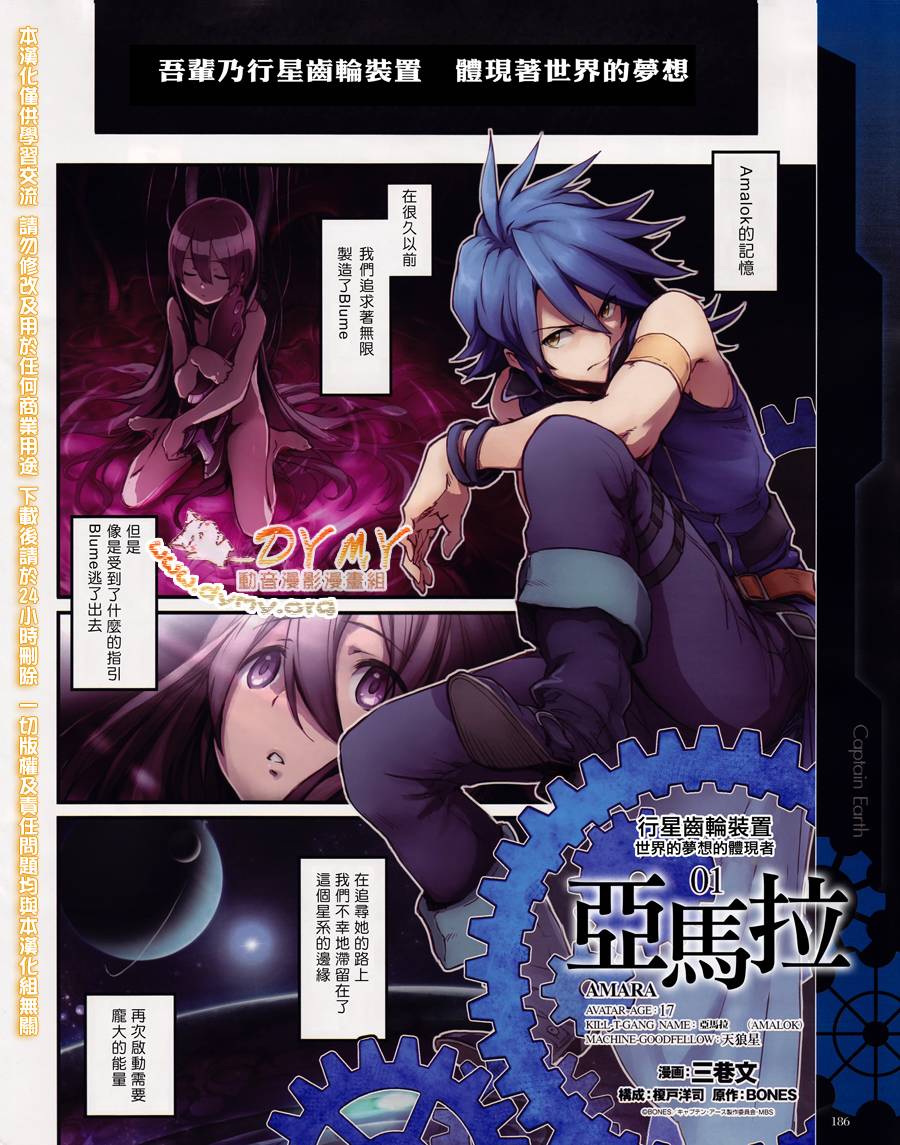 地球队长第1话图