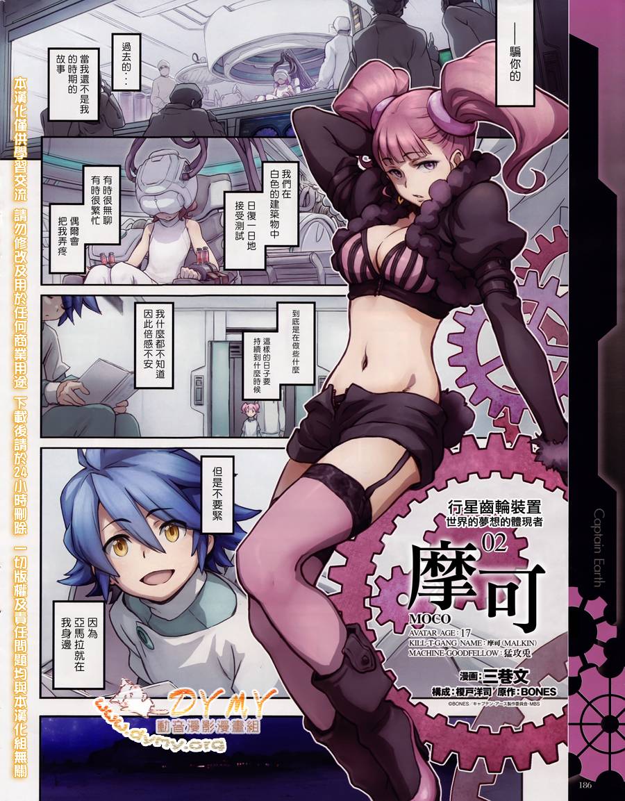 地球队长第2话图