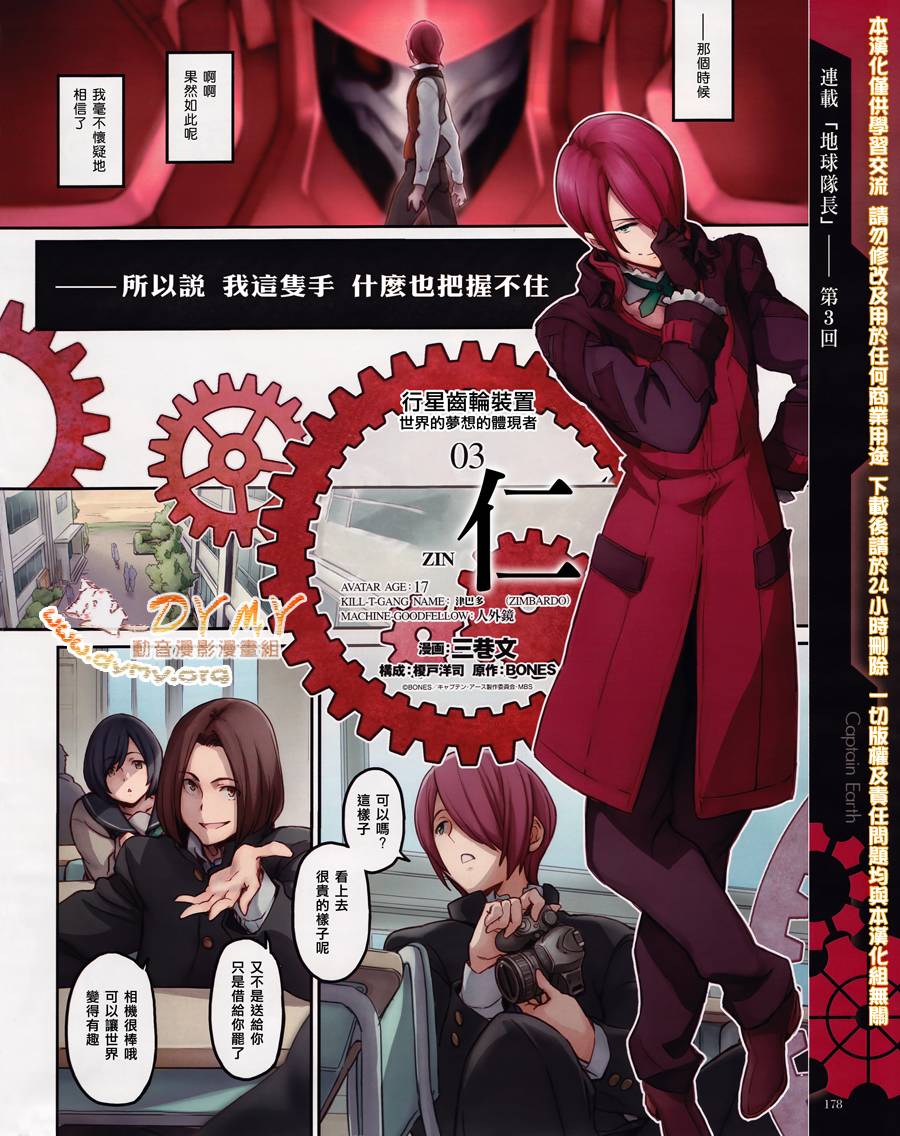 地球队长第3话图