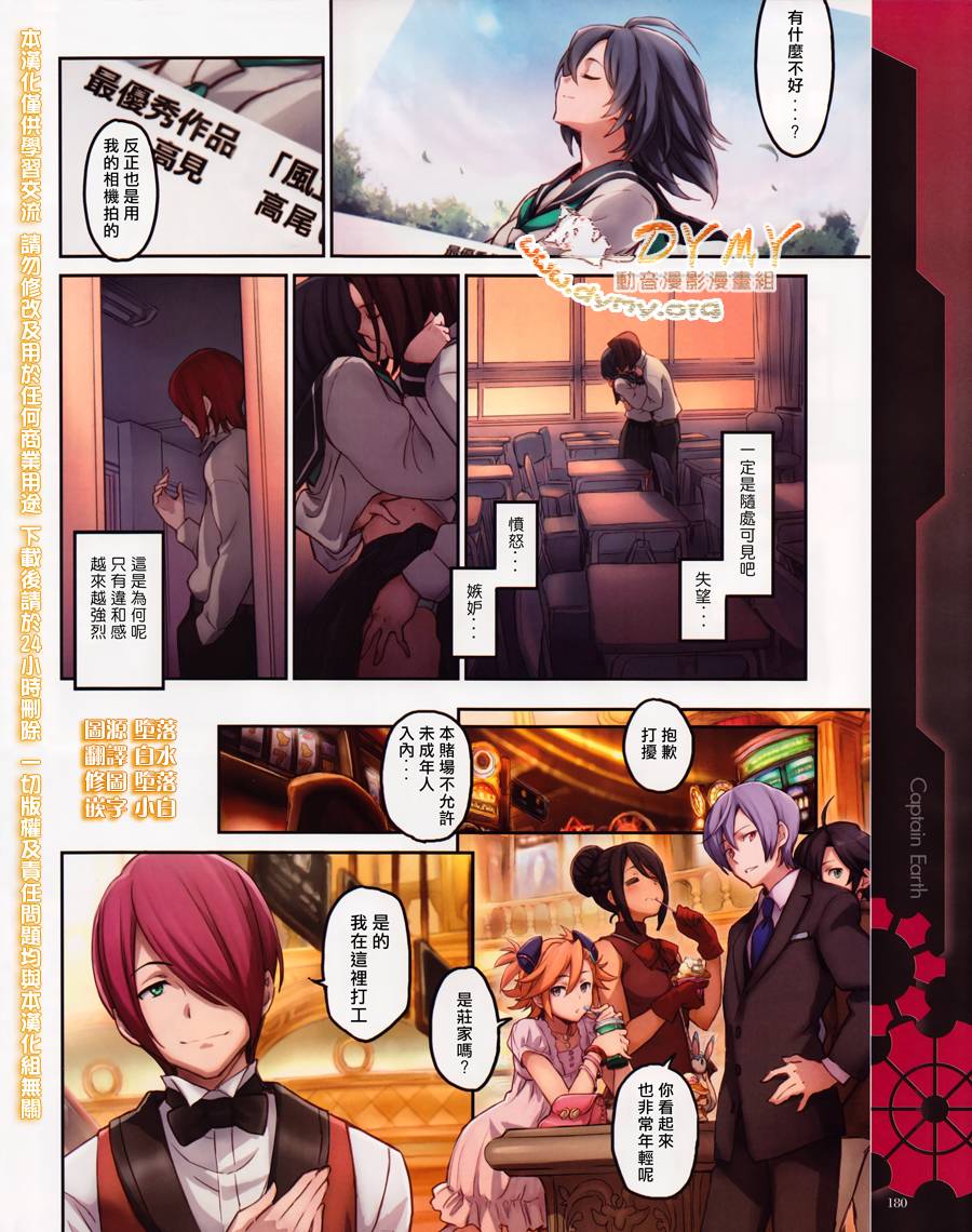 地球队长第3话图