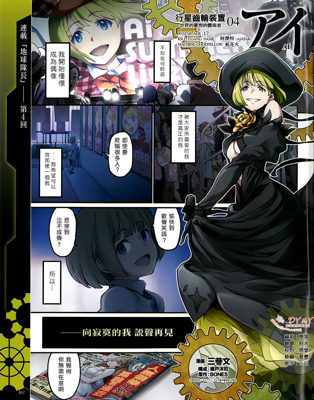 地球队长第4话图