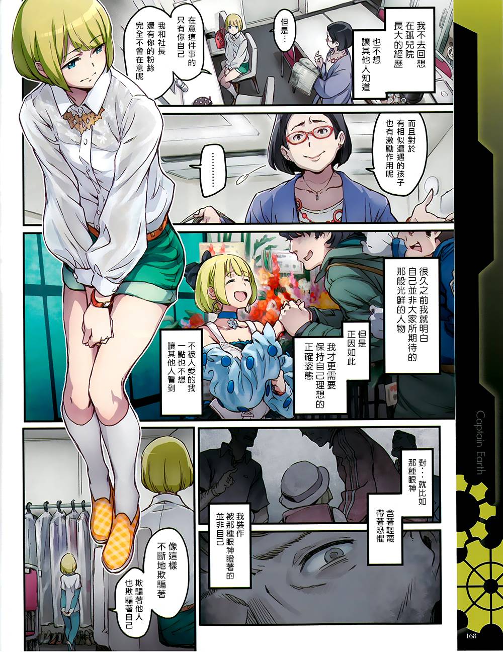 地球队长第4话图