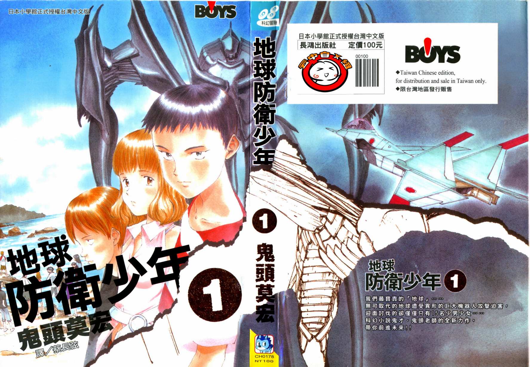 地球防卫少年第1卷图