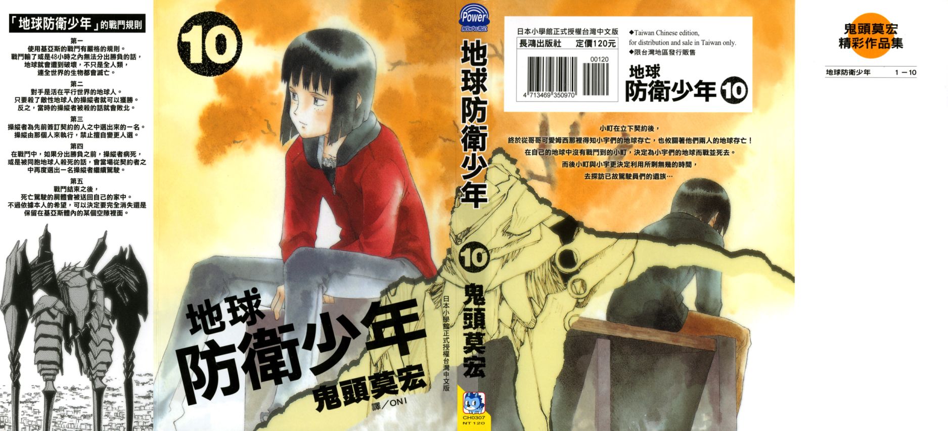 地球防卫少年第10卷图