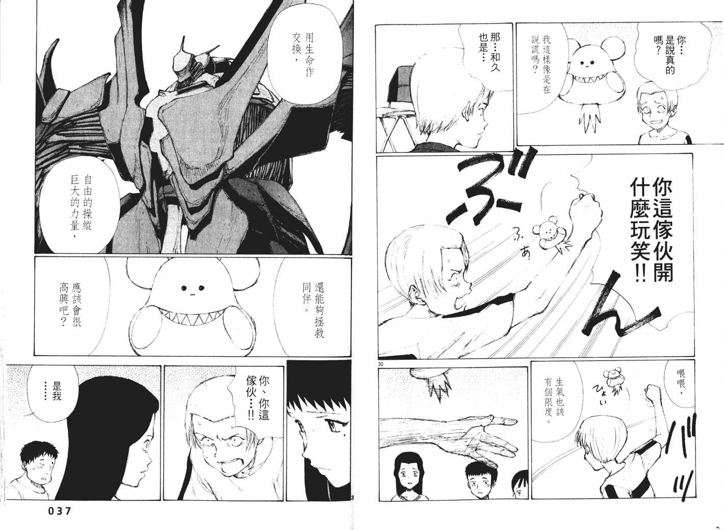 地球防卫少年第2卷图