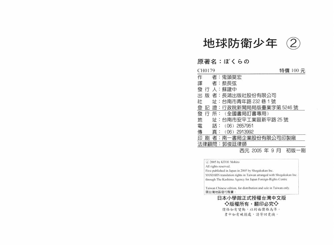 地球防卫少年第2卷图