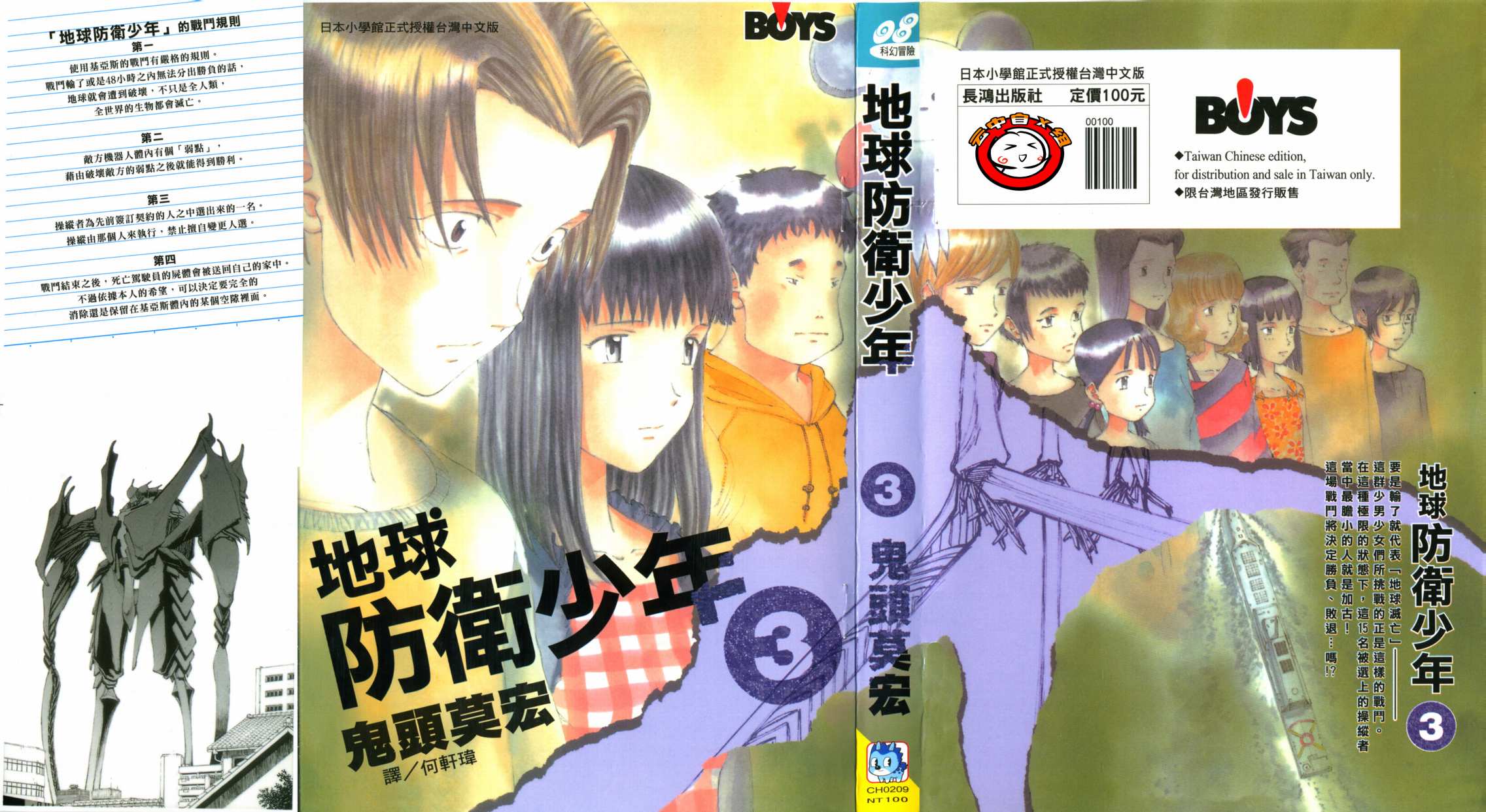 地球防卫少年第3卷图