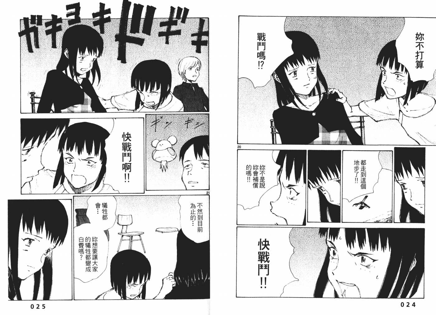 地球防卫少年第4卷图