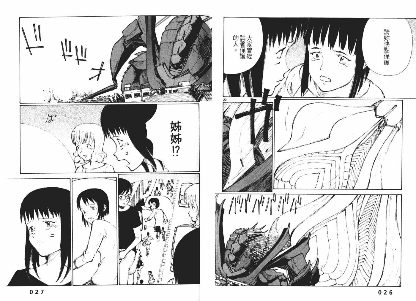 地球防卫少年第4卷图