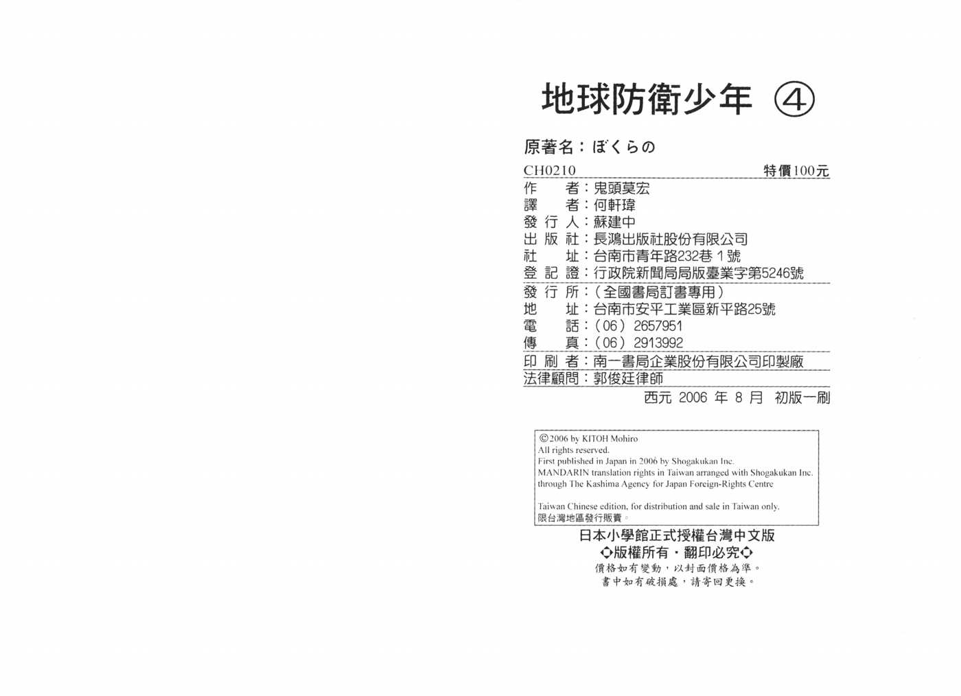 地球防卫少年第4卷图