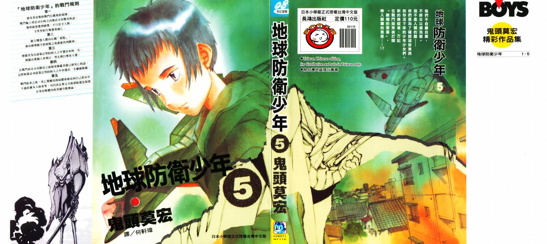 地球防卫少年第5卷图