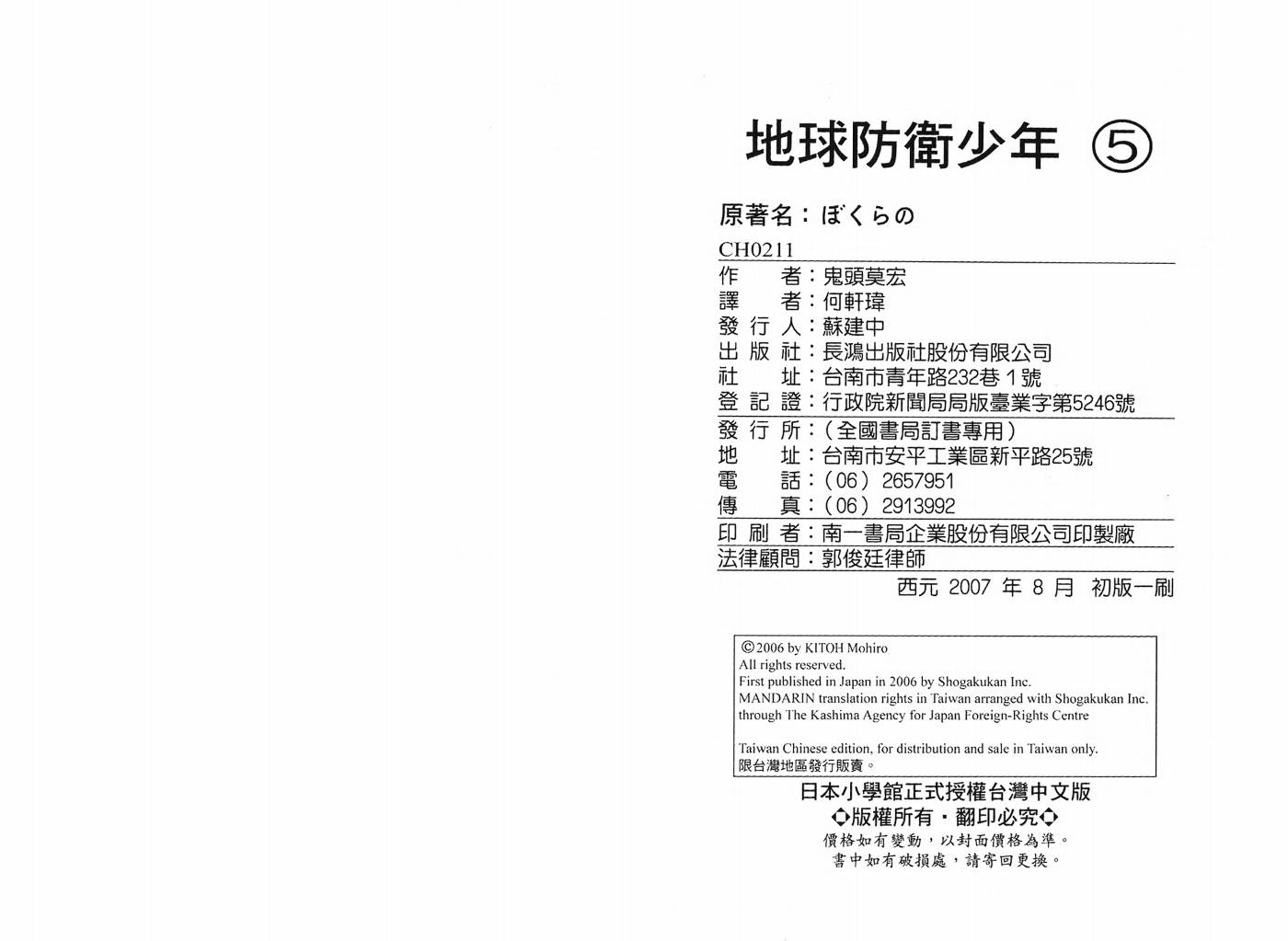 地球防卫少年第5卷图