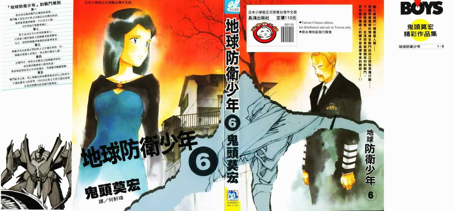 地球防卫少年第6卷图