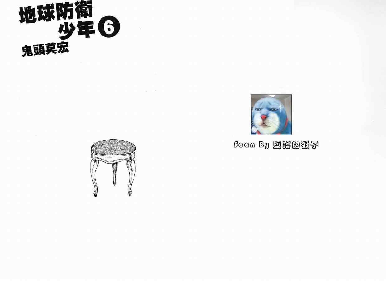 地球防卫少年第6卷图