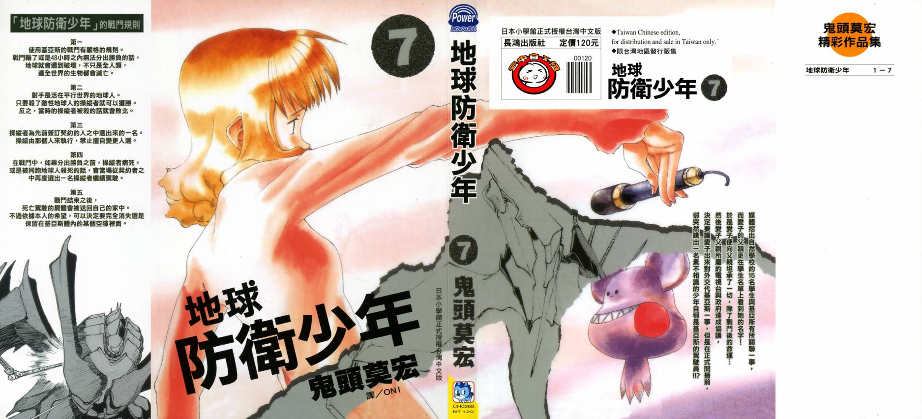 地球防卫少年第7卷图
