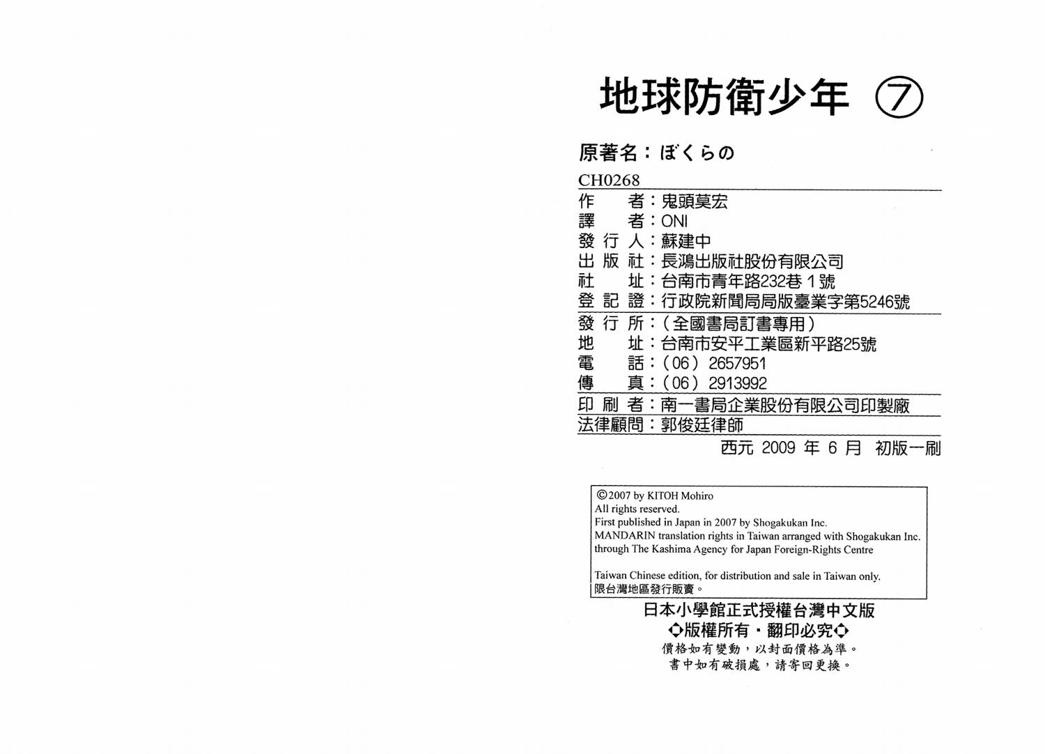 地球防卫少年第7卷图