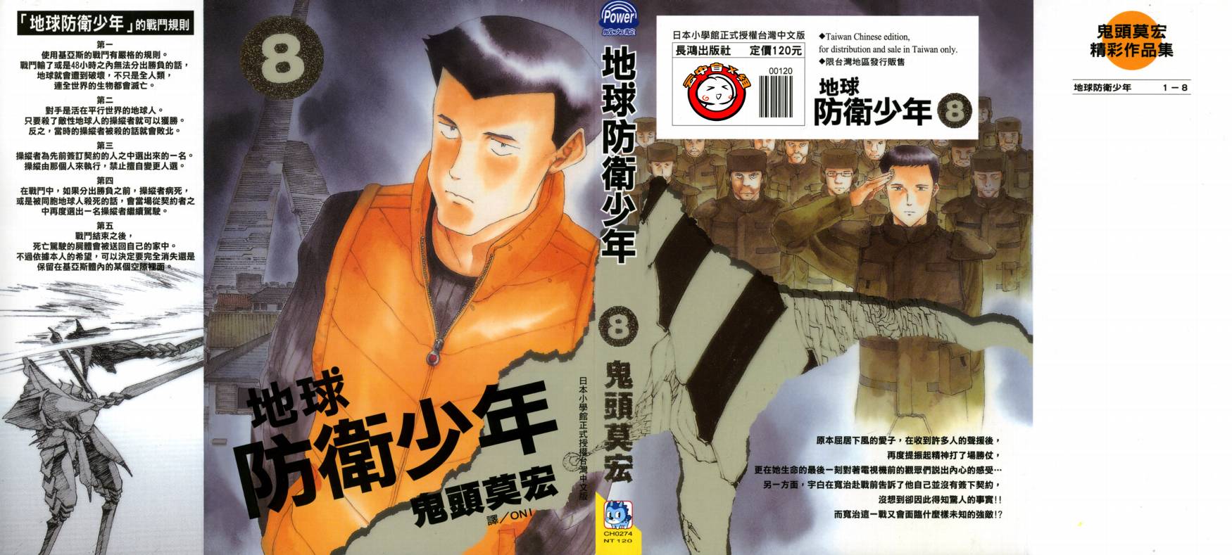 地球防卫少年第8卷图