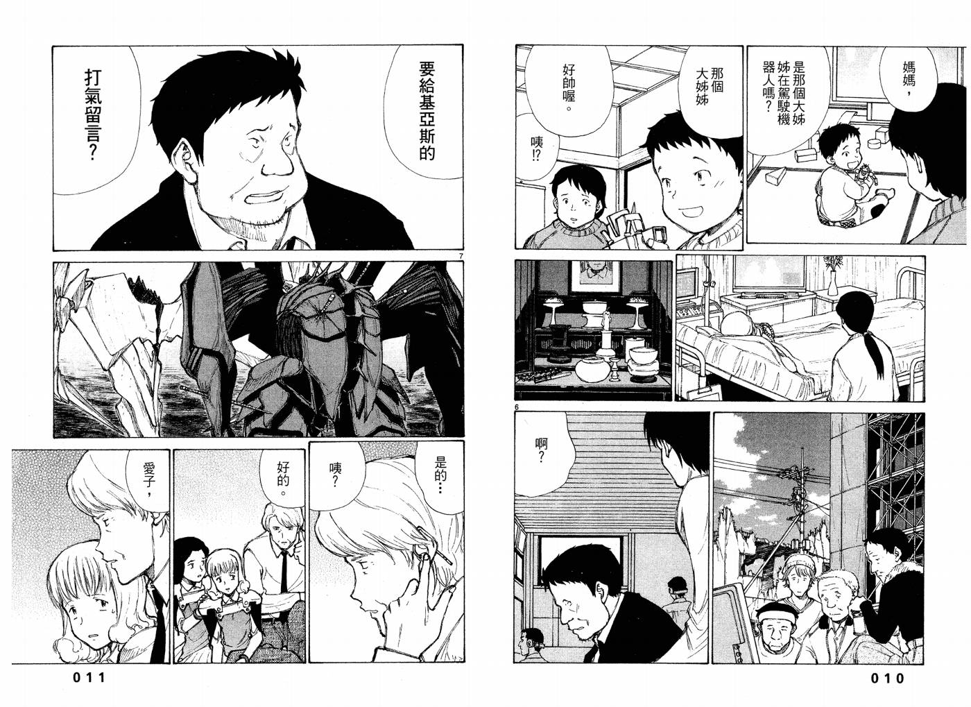 地球防卫少年第8卷图