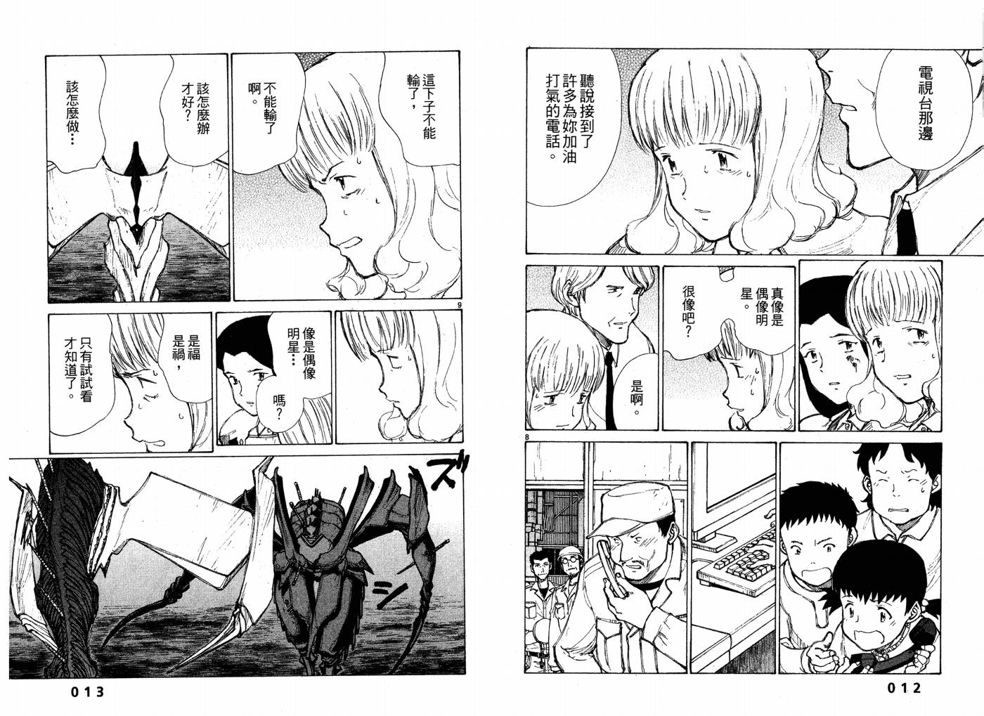 地球防卫少年第8卷图