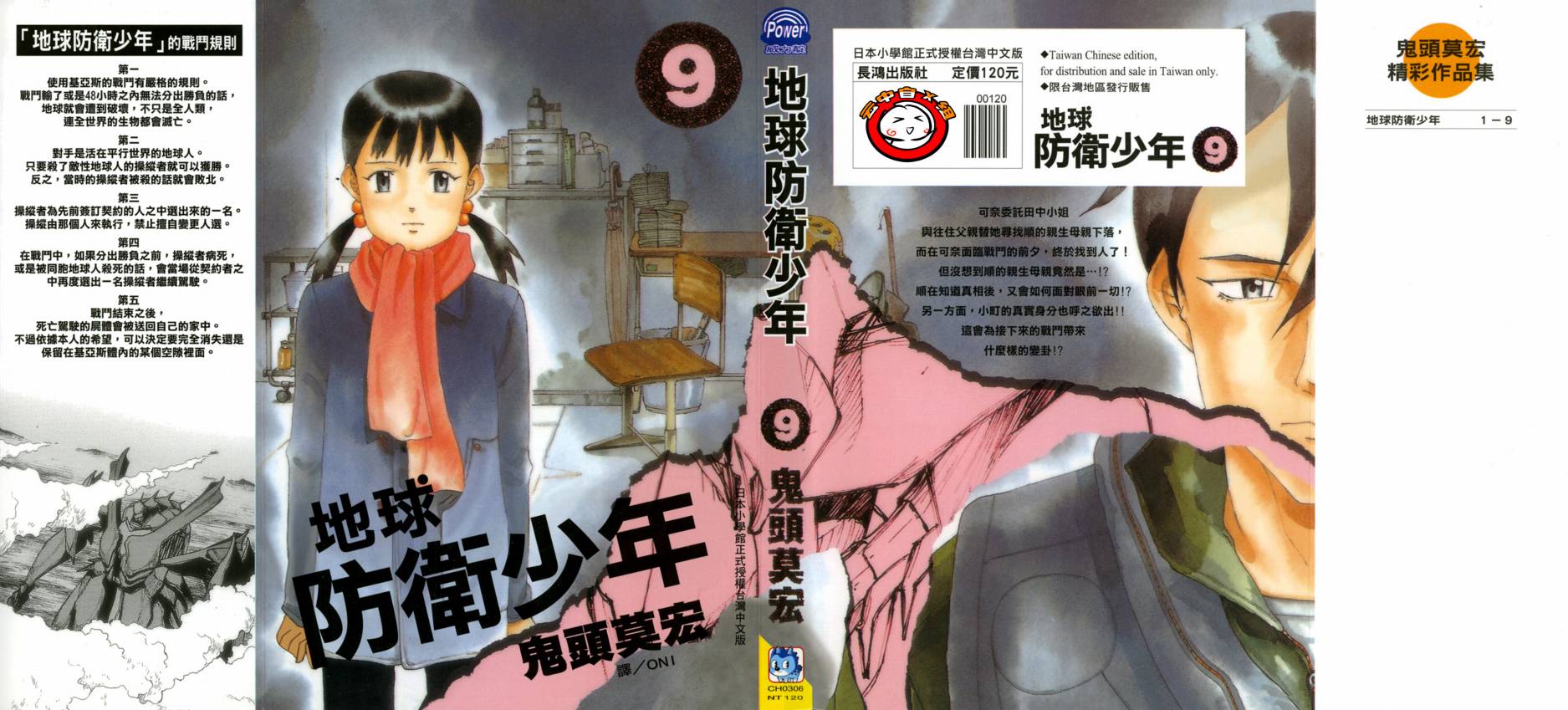 地球防卫少年第9卷图