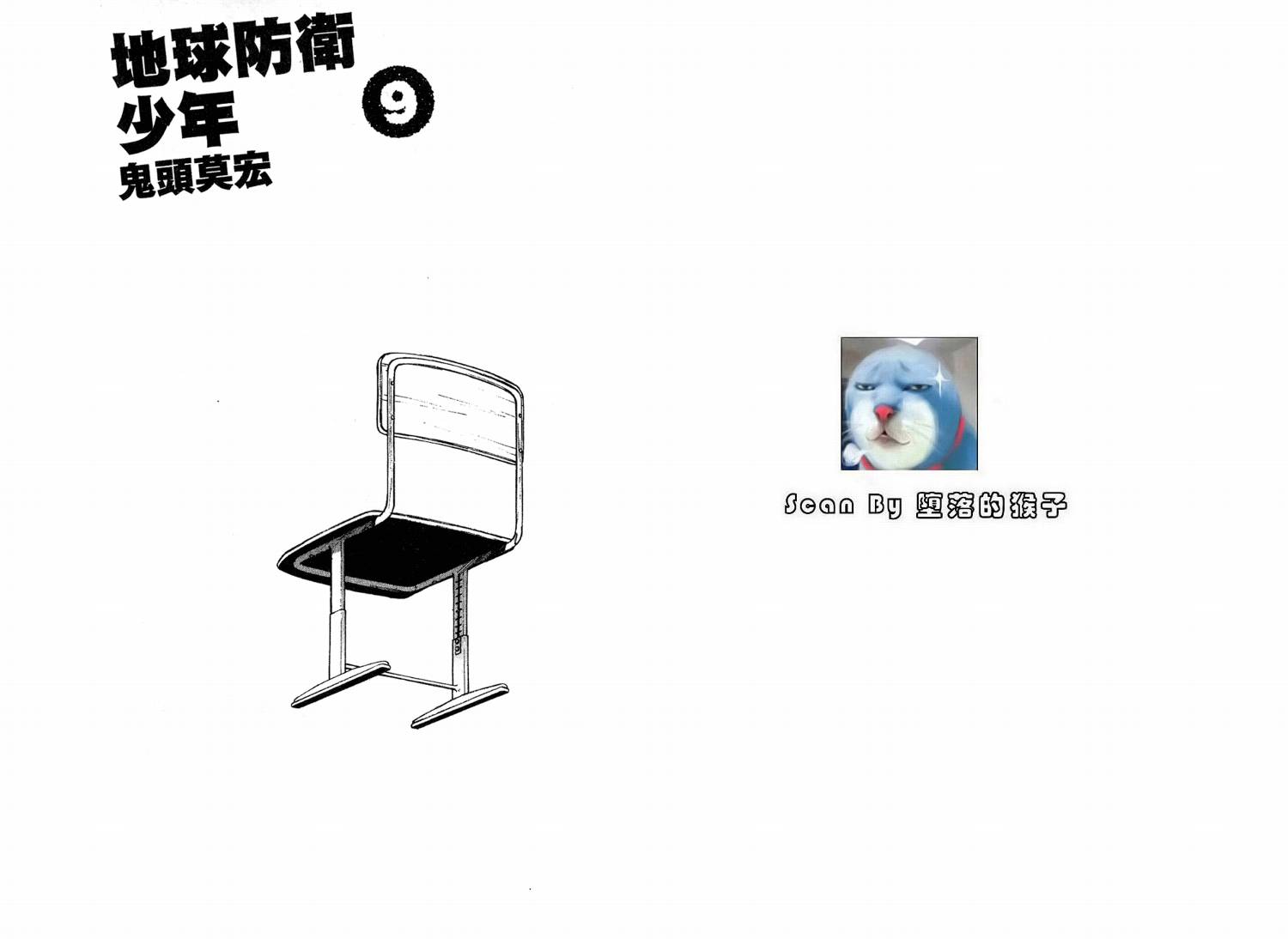 地球防卫少年第9卷图