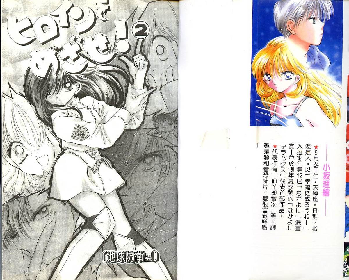 地球防卫团第2卷图