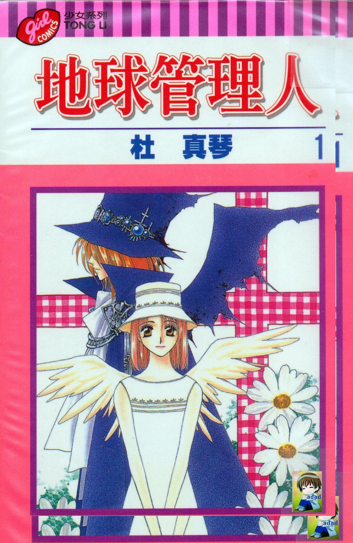地球管理人第1卷图