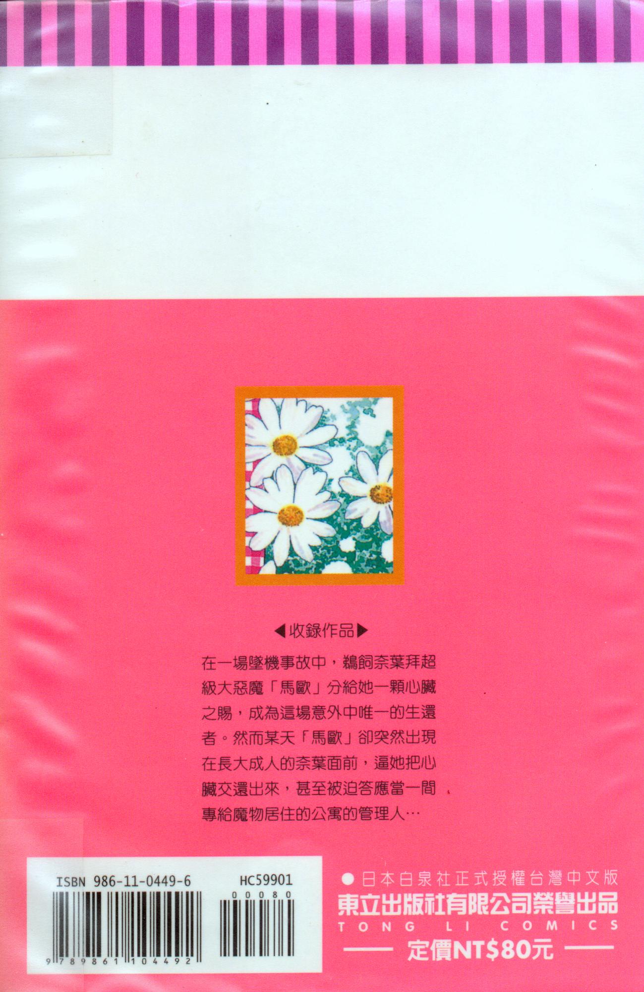 地球管理人第1卷图