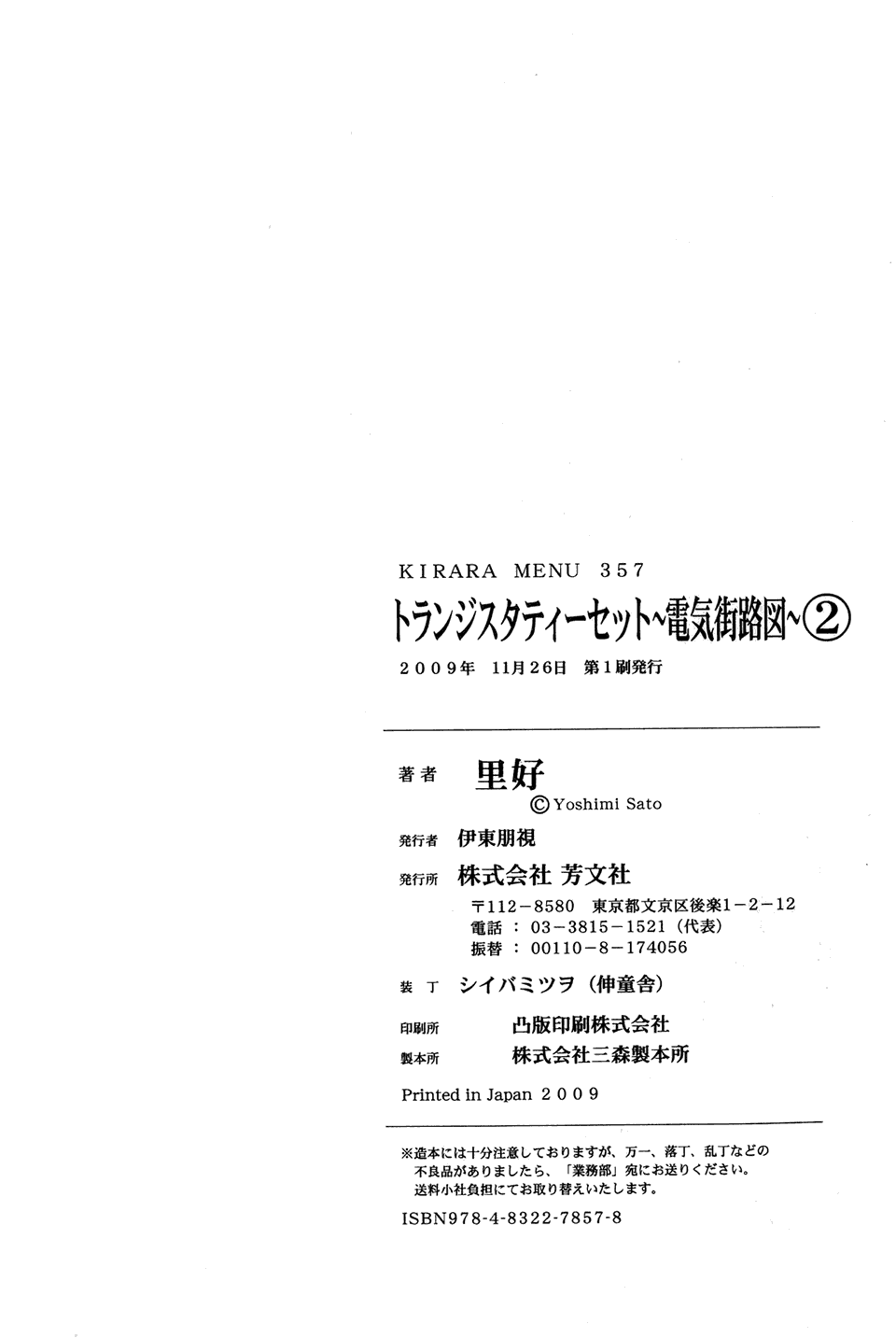 电气街路图第2卷图