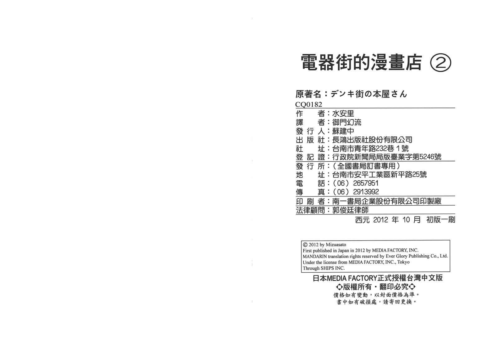 电器街上的书店第2卷图