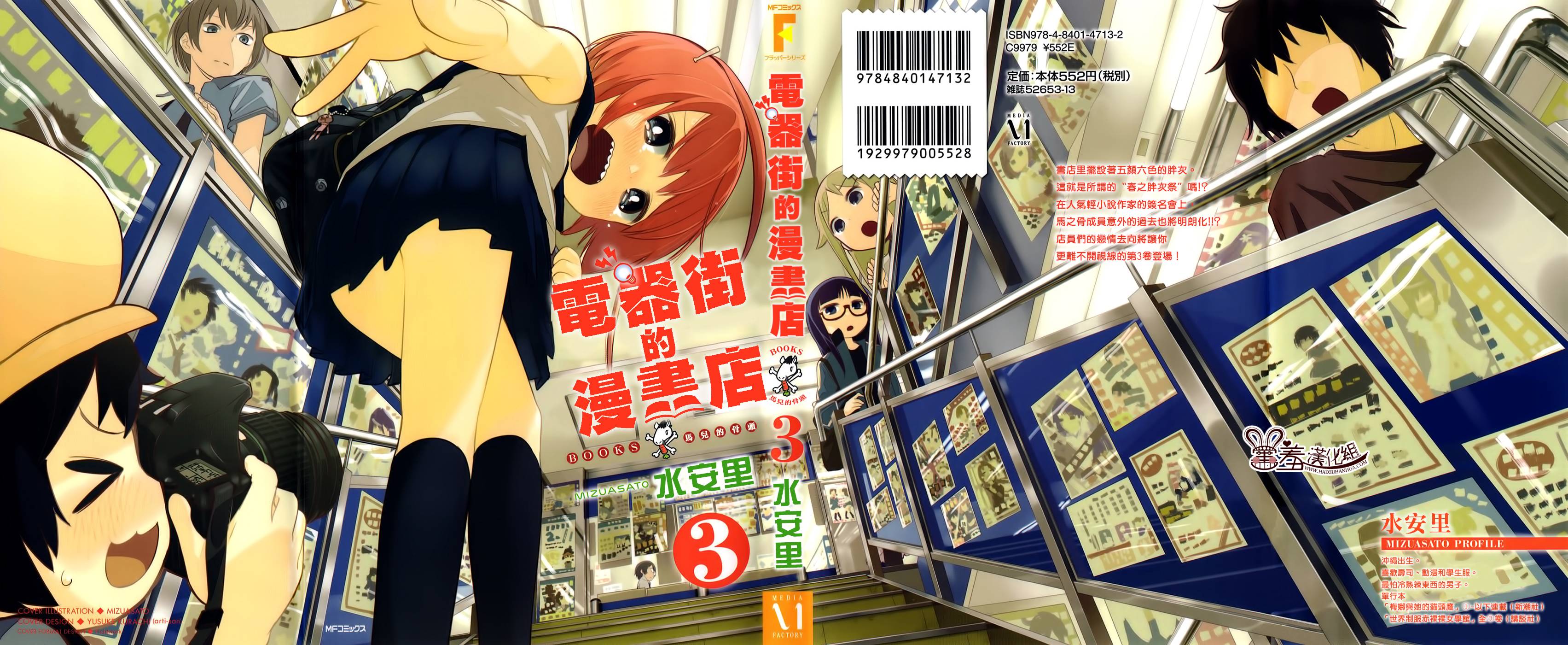 电器街上的书店第11话图