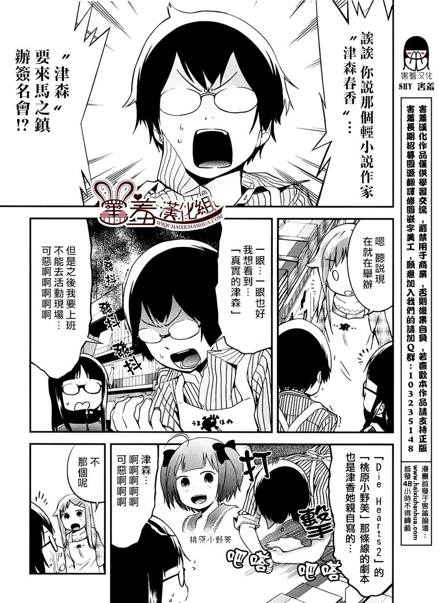 电器街上的书店第12话图