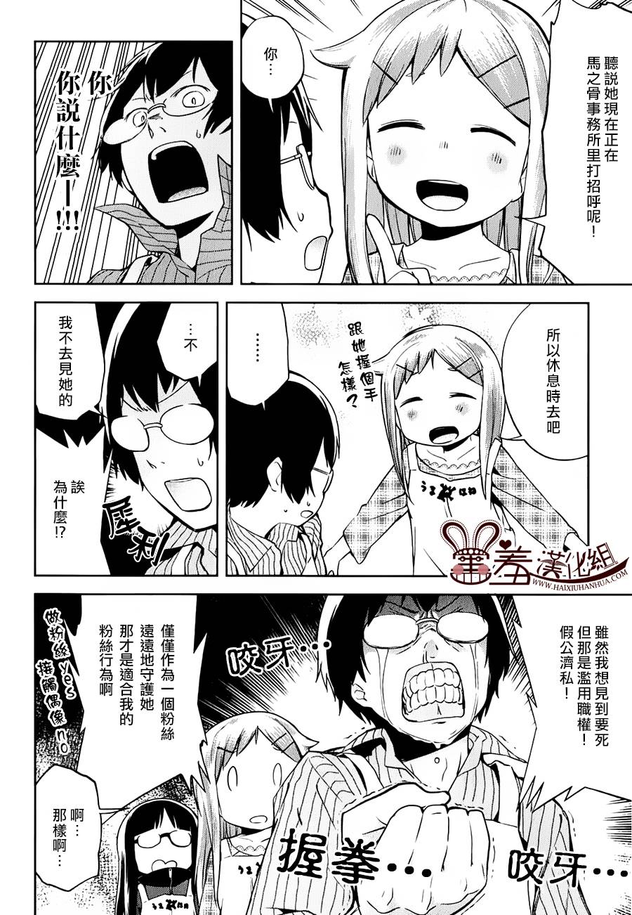 电器街上的书店第12话图