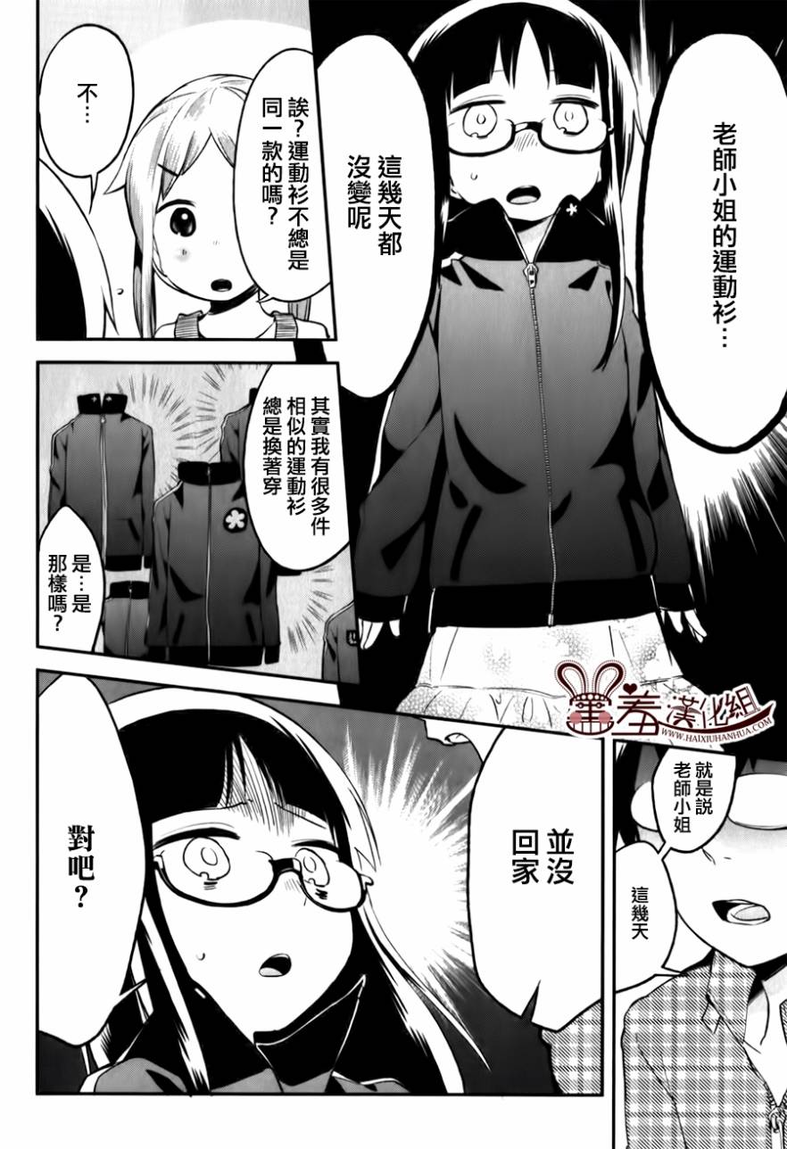 电器街上的书店第14话图