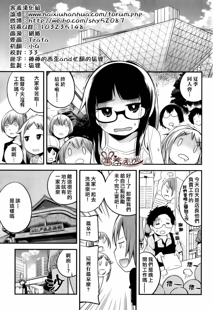 电器街上的书店第15话图