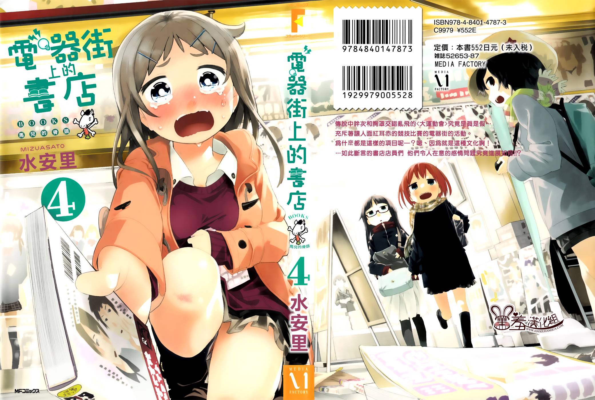 电器街上的书店第16话图