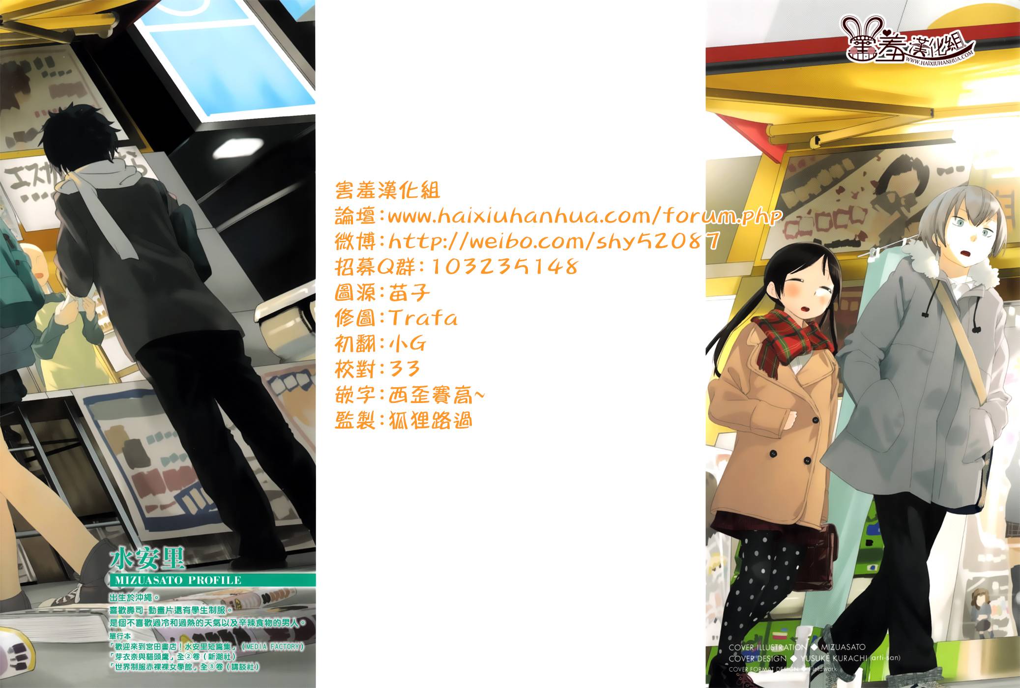 电器街上的书店第16话图