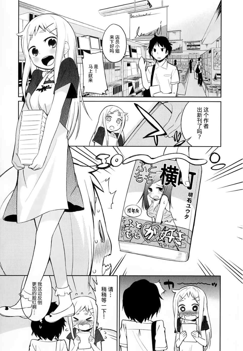 电器街上的书店第2话图