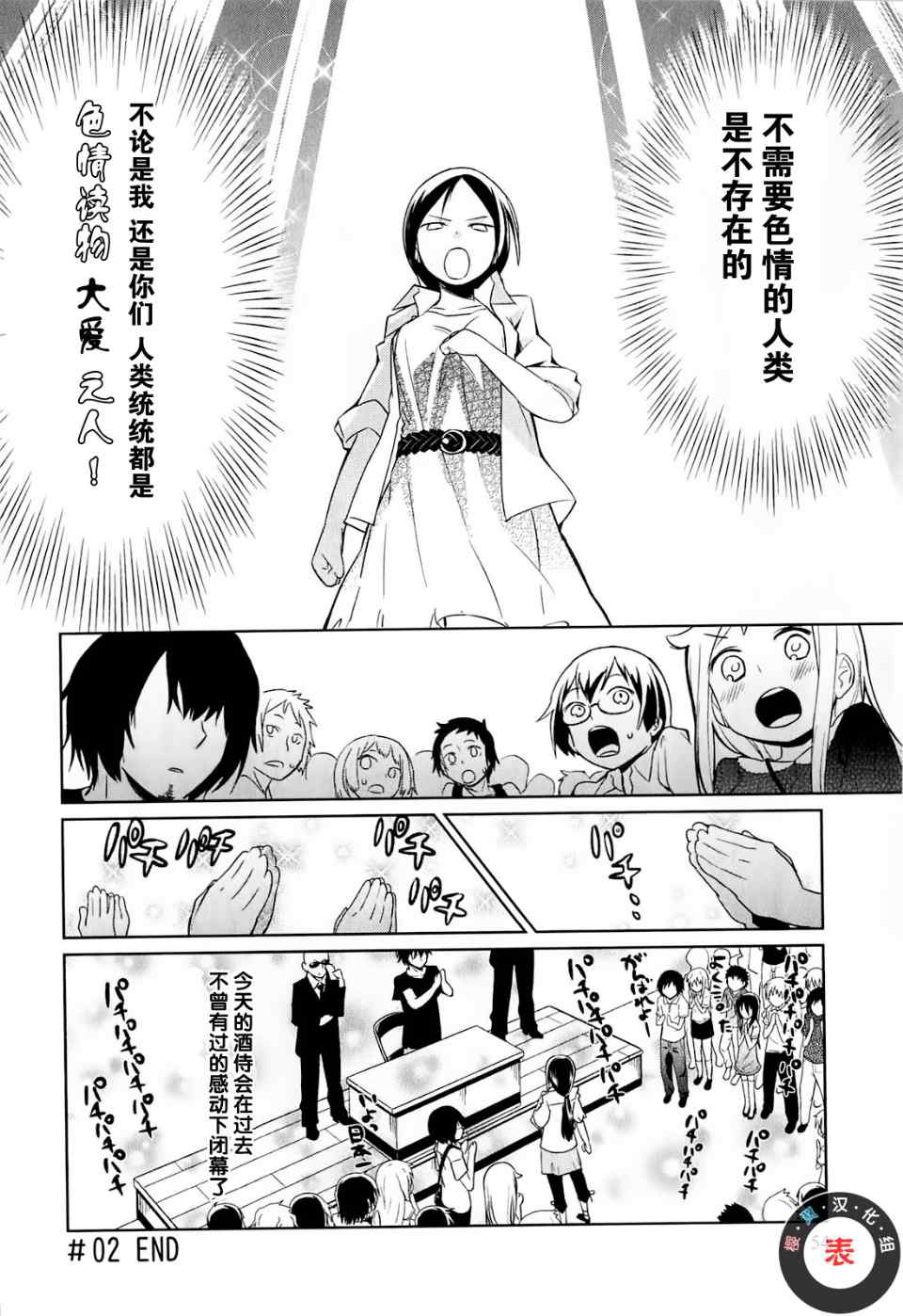 电器街上的书店第2话图