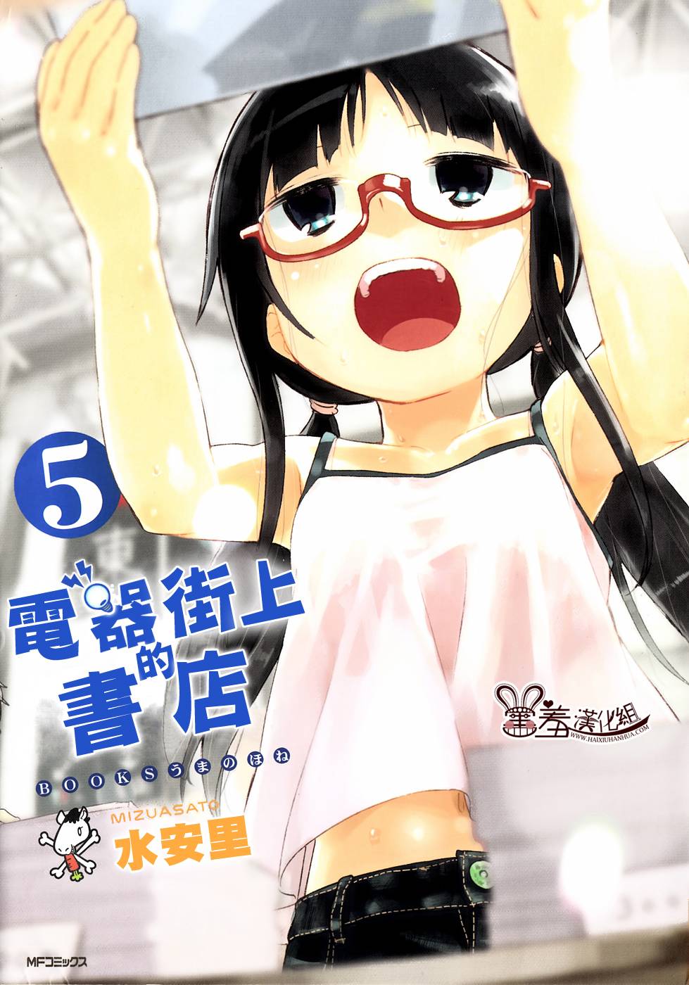 电器街上的书店第22话图