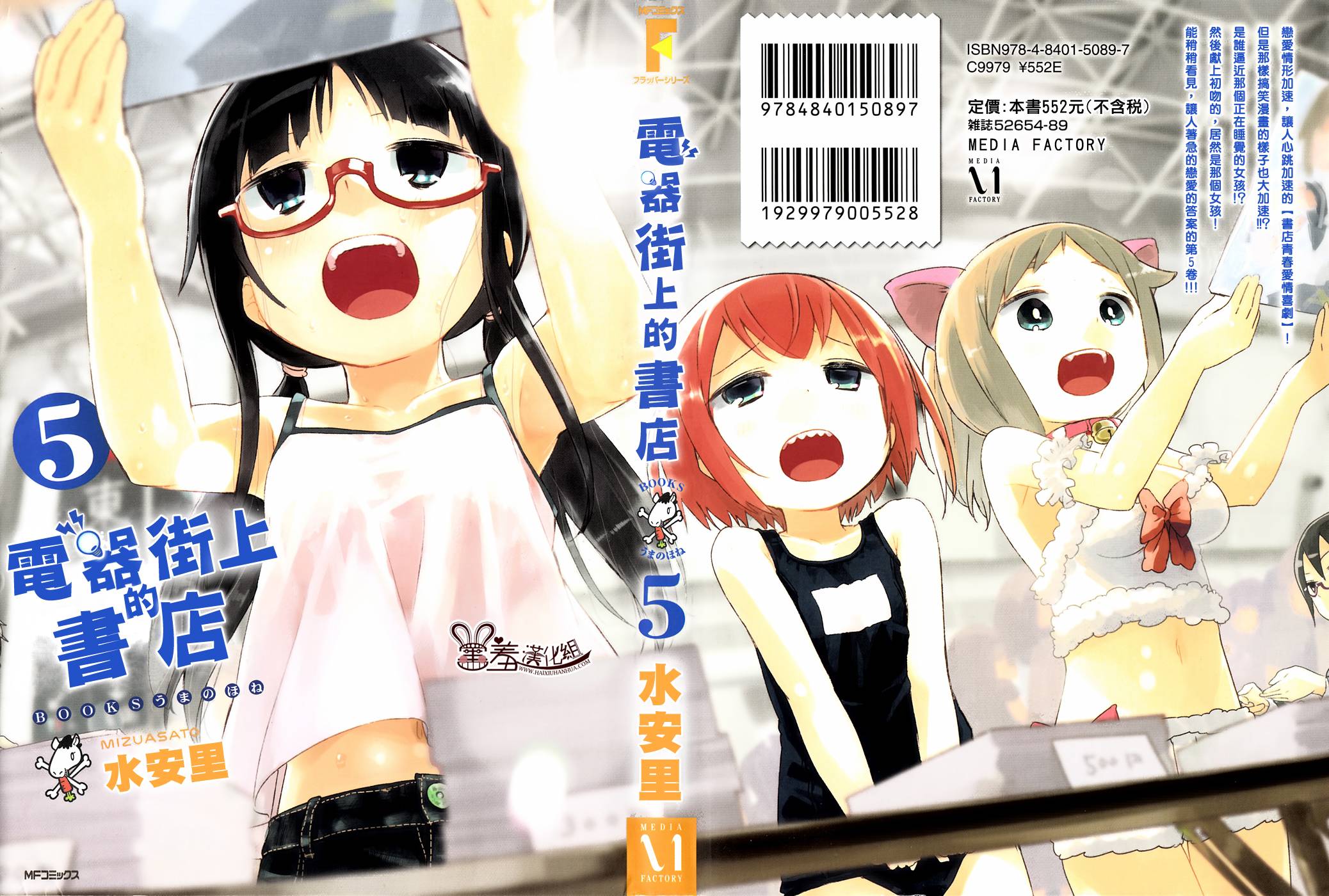 电器街上的书店第22话图