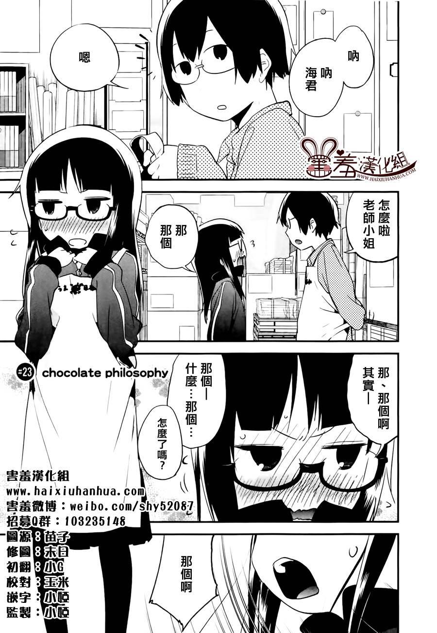 电器街上的书店第23话图